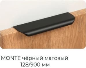 MONTE чёрный матовый